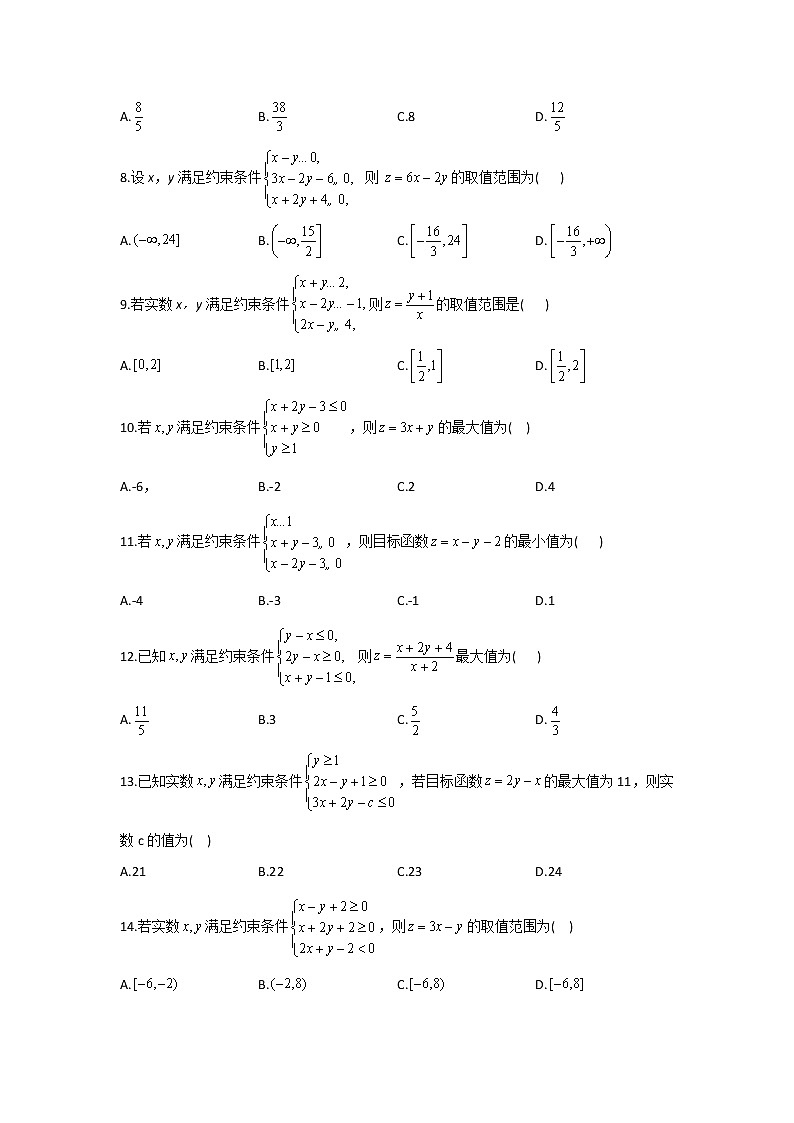 第5题 线性规划——【新课标全国卷（文）】2022届高考数学考点题号一对一第2页