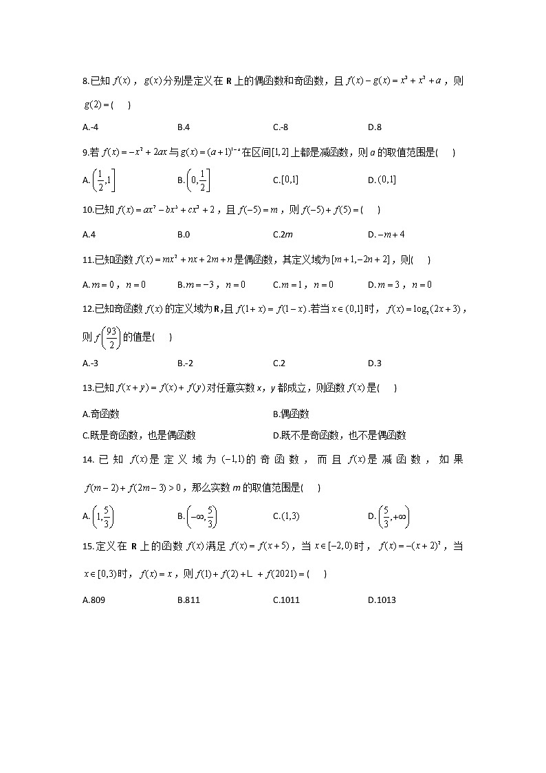 第9题 函数的基本性质——【新课标全国卷（文）】2022届高考数学考点题号一对一第2页