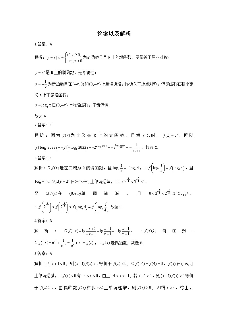 第9题 函数的基本性质——【新课标全国卷（文）】2022届高考数学考点题号一对一第3页