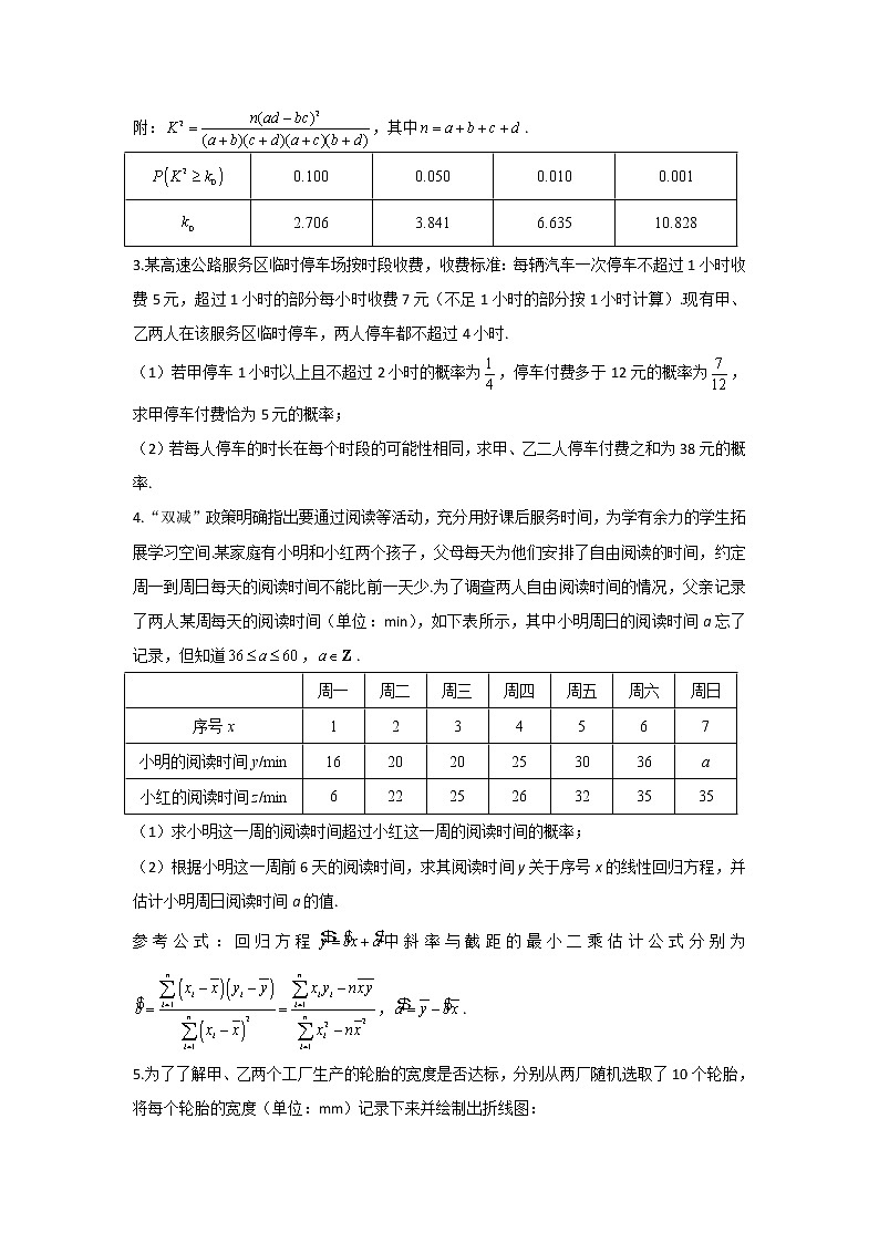 第17题 概率与统计——【新课标全国卷（文）】2022届高考数学考点题号一对一第2页