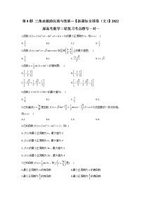 第4题 三角函数的化简与性质——【新课标全国卷（文）】2022届高考数学考点题号一对一