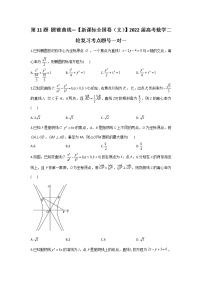 第11题 圆锥曲线——【新课标全国卷（文）】2022届高考数学考点题号一对一