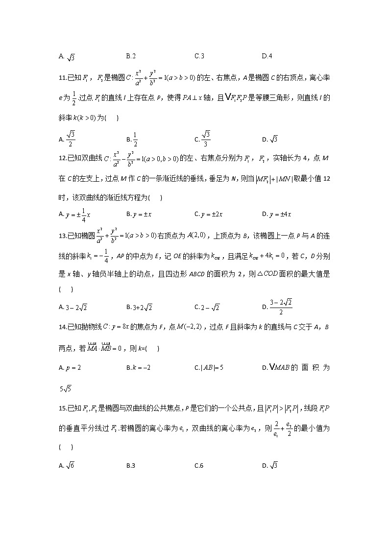 第11题 圆锥曲线——【新课标全国卷（文）】2022届高考数学考点题号一对一第3页