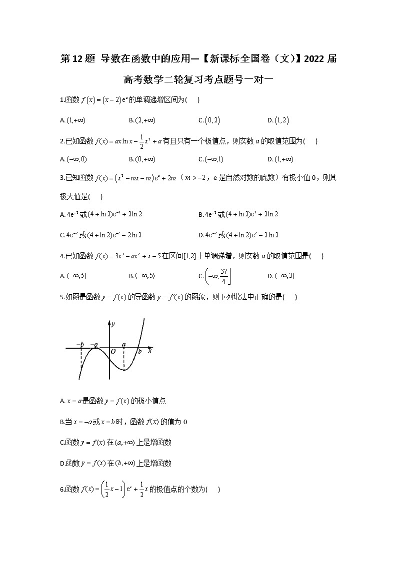 第12题 导数在函数中的应用——【新课标全国卷（文）】2022届高考数学考点题号一对一第1页
