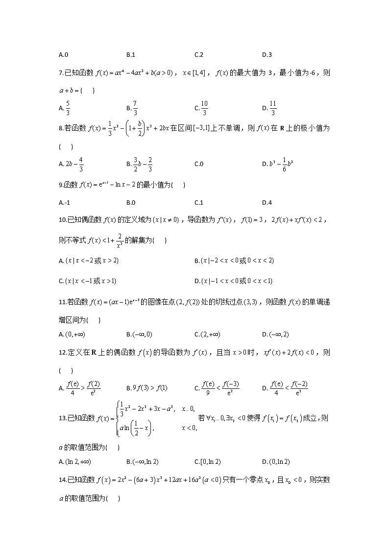 第12题 导数在函数中的应用——【新课标全国卷（文）】2022届高考数学考点题号一对一第2页