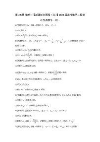 第19题 数列——【新课标全国卷（文）】2022届高考数学考点题号一对一