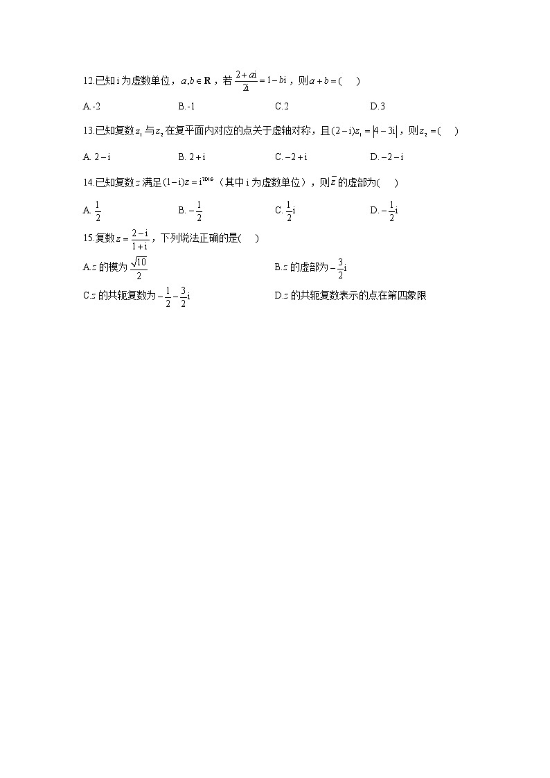第2题 复数——【新课标全国卷（文）】2022届高考数学考点题号一对一第2页