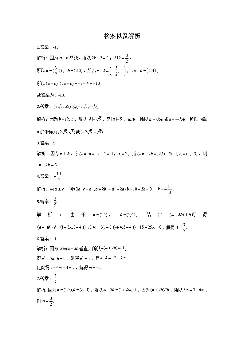 第13题 平面向量的坐标运算——【新课标全国卷（文）】2022届高考数学考点题号一对一第2页