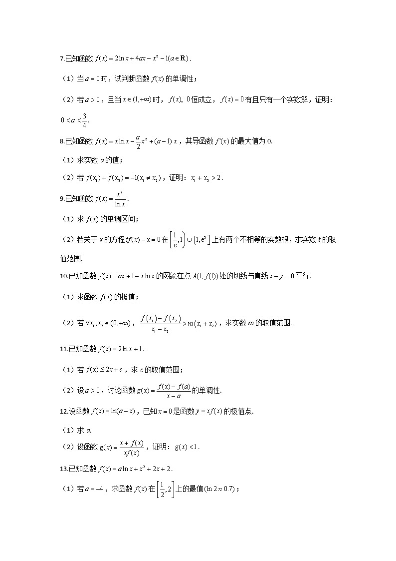 第21题 函数与导数——【新课标全国卷（文）】2022届高考数学考点题号一对一第2页