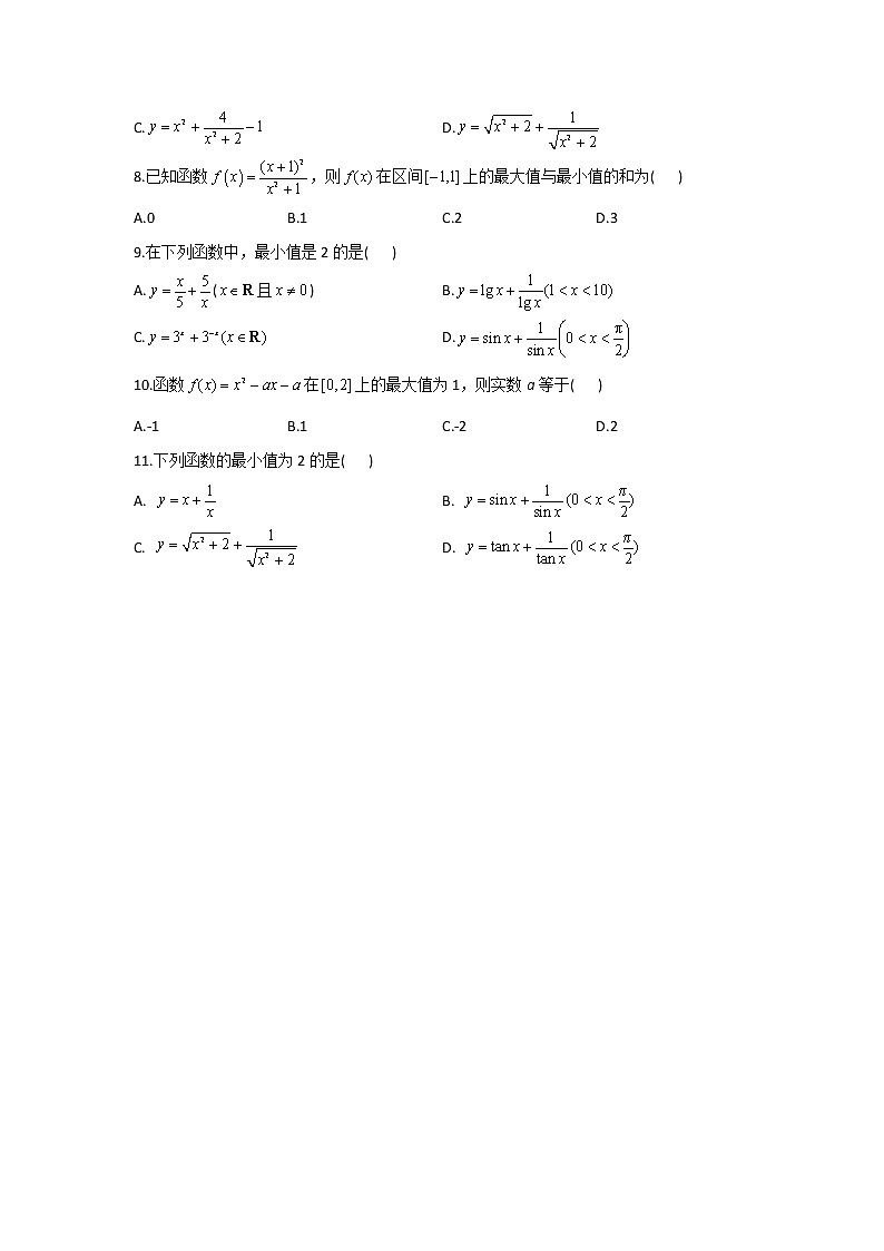 第8题 函数的最值——【新课标全国卷（文）】2022届高考数学考点题号一对一第2页