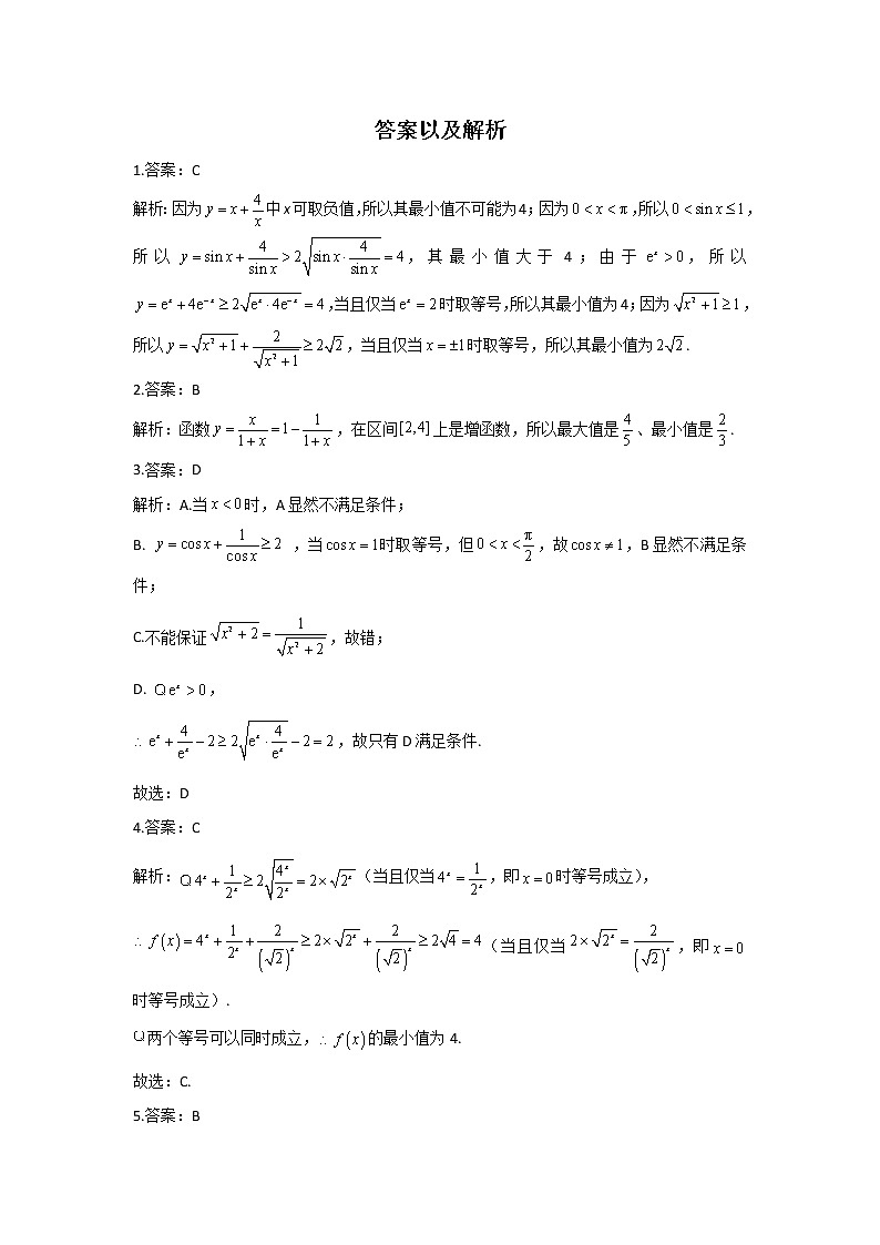 第8题 函数的最值——【新课标全国卷（文）】2022届高考数学考点题号一对一第3页