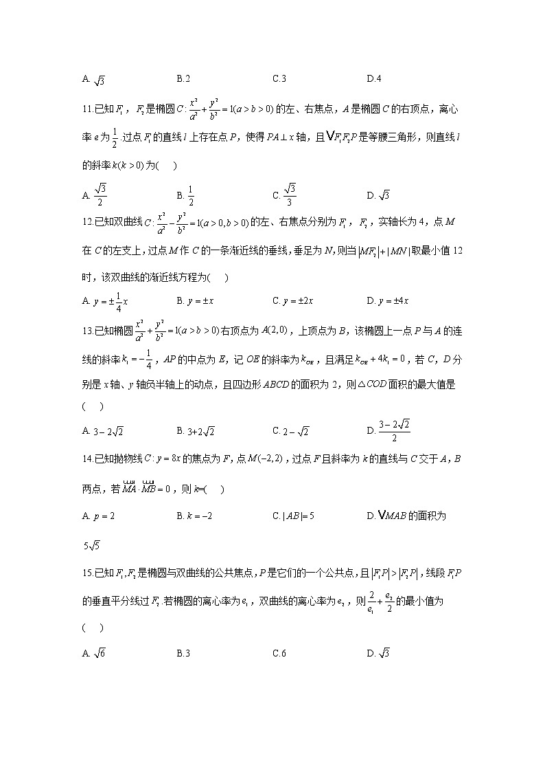 第11题 圆锥曲线——【新课标全国卷（理）】2022届高考数学考点题号一对一第3页