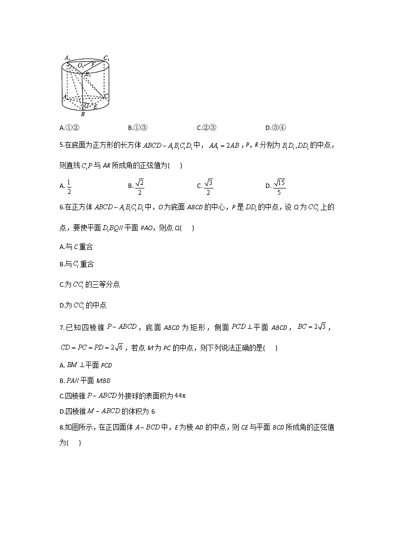 第10题 立体几何中的线面关系——【新课标全国卷（文）】2022届高考数学考点题号一对一第2页