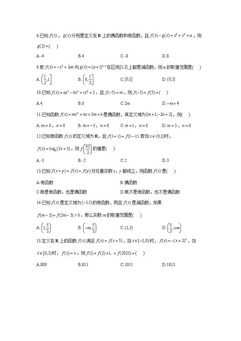 第4题 函数及其性质——【新课标全国卷（理）】2022届高考数学考点题号一对一第2页