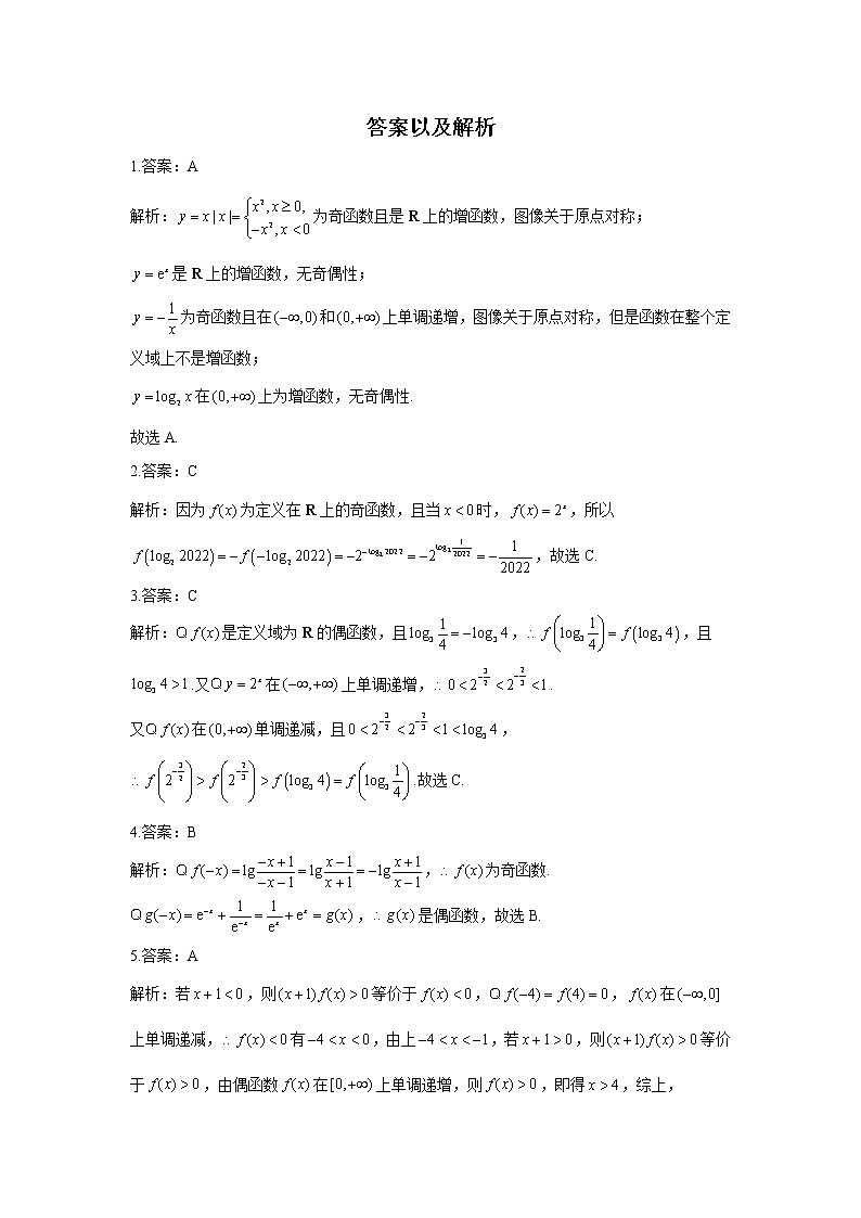 第4题 函数及其性质——【新课标全国卷（理）】2022届高考数学考点题号一对一第3页