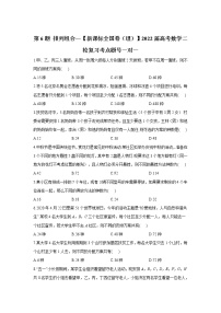 第6题 排列组合——【新课标全国卷（理）】2022届高考数学考点题号一对一