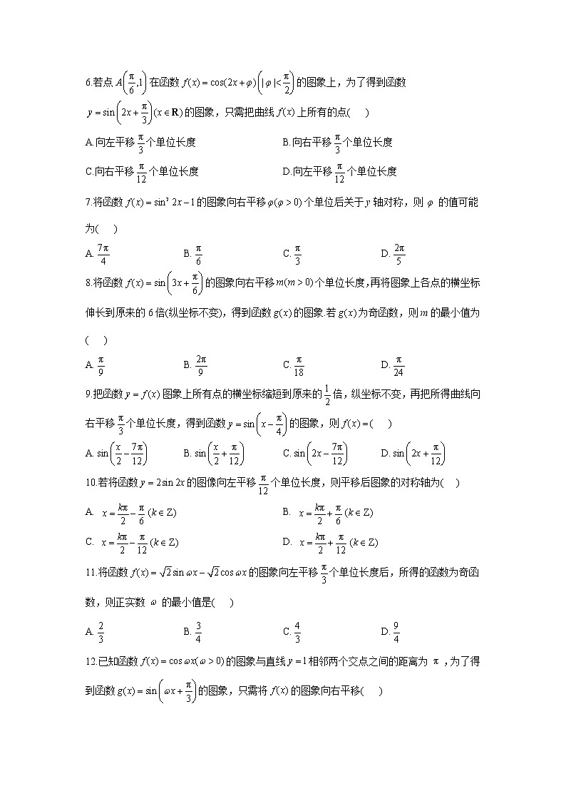 第7题 三角函数的图象变换——【新课标全国卷（理）】2022届高考数学考点题号一对一第2页