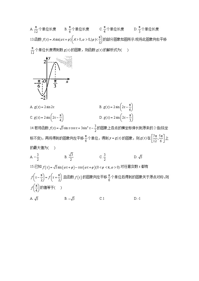 第7题 三角函数的图象变换——【新课标全国卷（理）】2022届高考数学考点题号一对一第3页