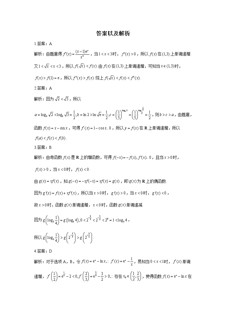 第12题 利用导数比较大小——【新课标全国卷（理）】2022届高考数学考点题号一对一第3页