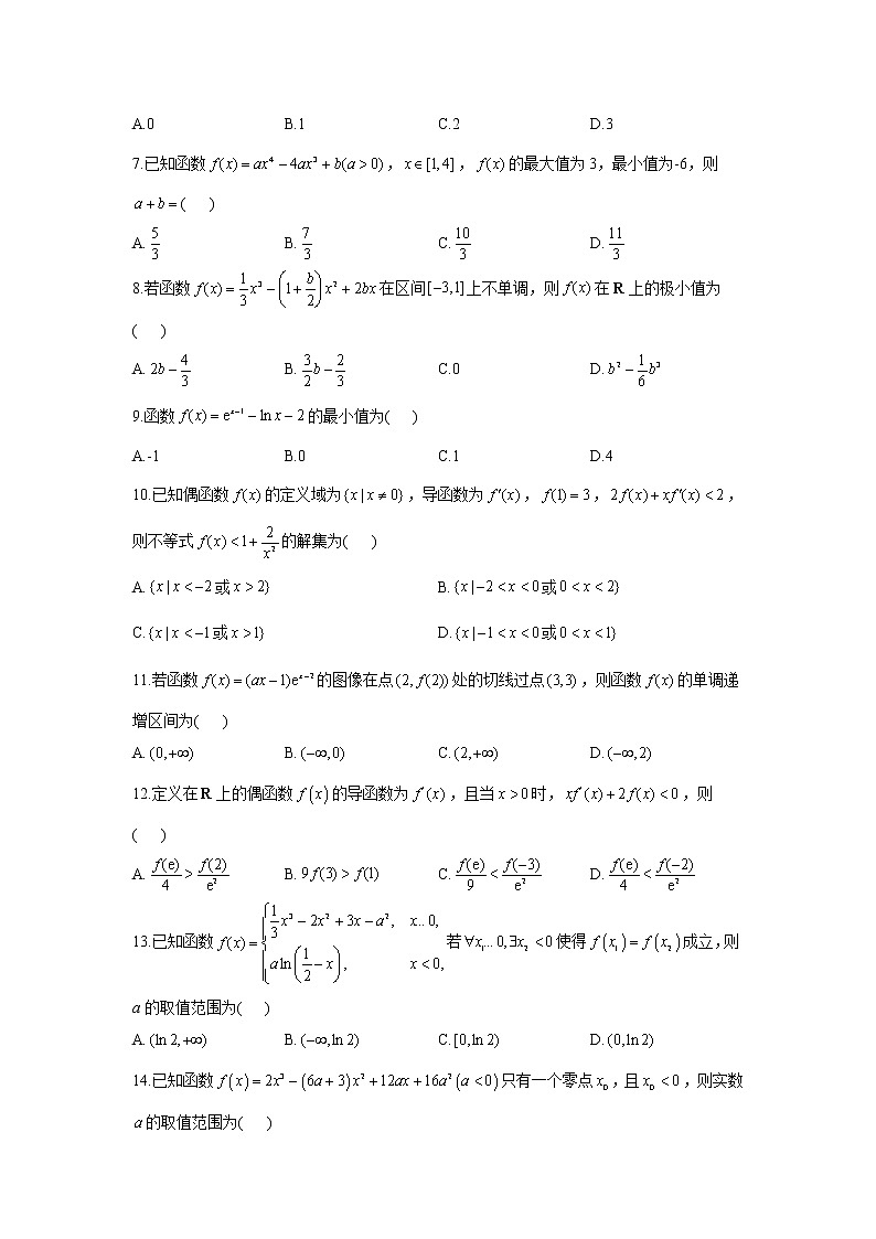 第10题 导数在函数中的应用——【新课标全国卷（理）】2022届高考数学考点题号一对一第2页