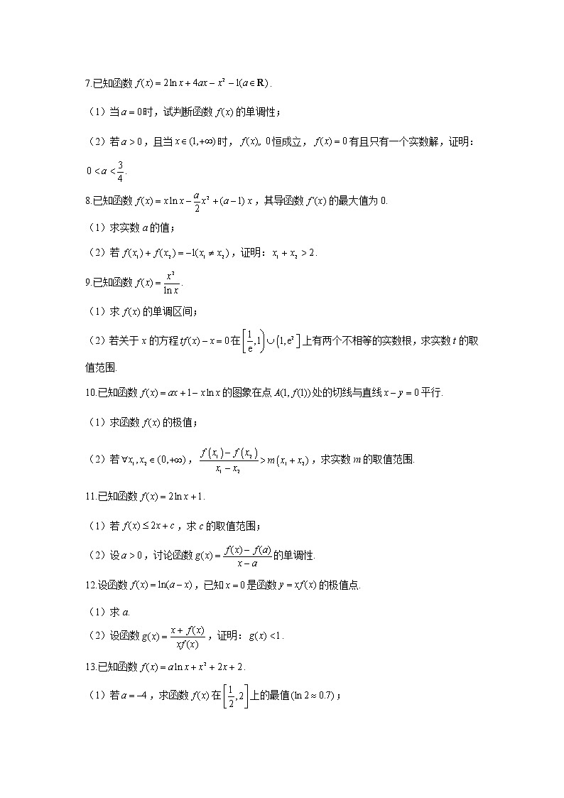 第20题 函数与导数——【新课标全国卷（理）】2022届高考数学考点题号一对一第2页