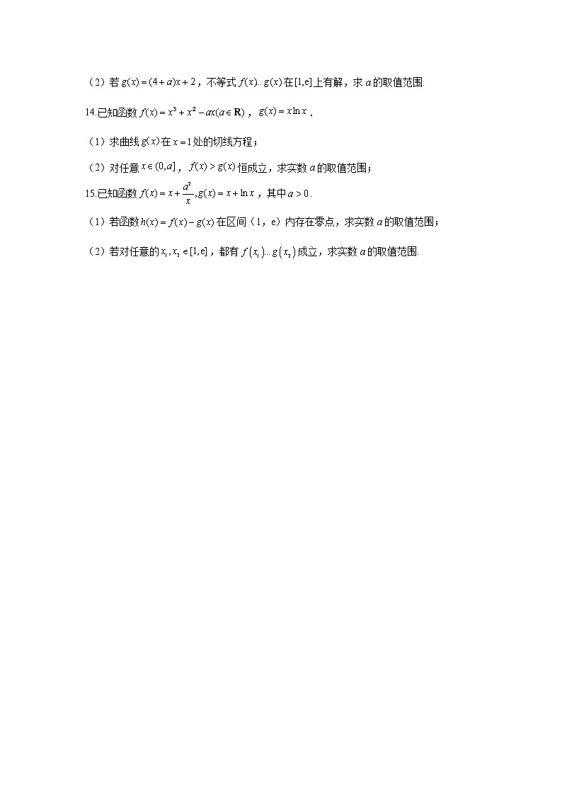 第20题 函数与导数——【新课标全国卷（理）】2022届高考数学考点题号一对一第3页