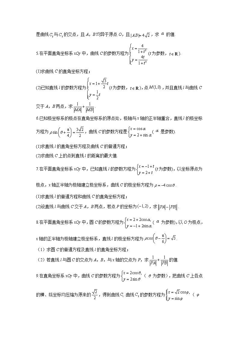 第22题 坐标系与参数方程——【新课标全国卷（理）】2022届高考数学考点题号一对一第2页