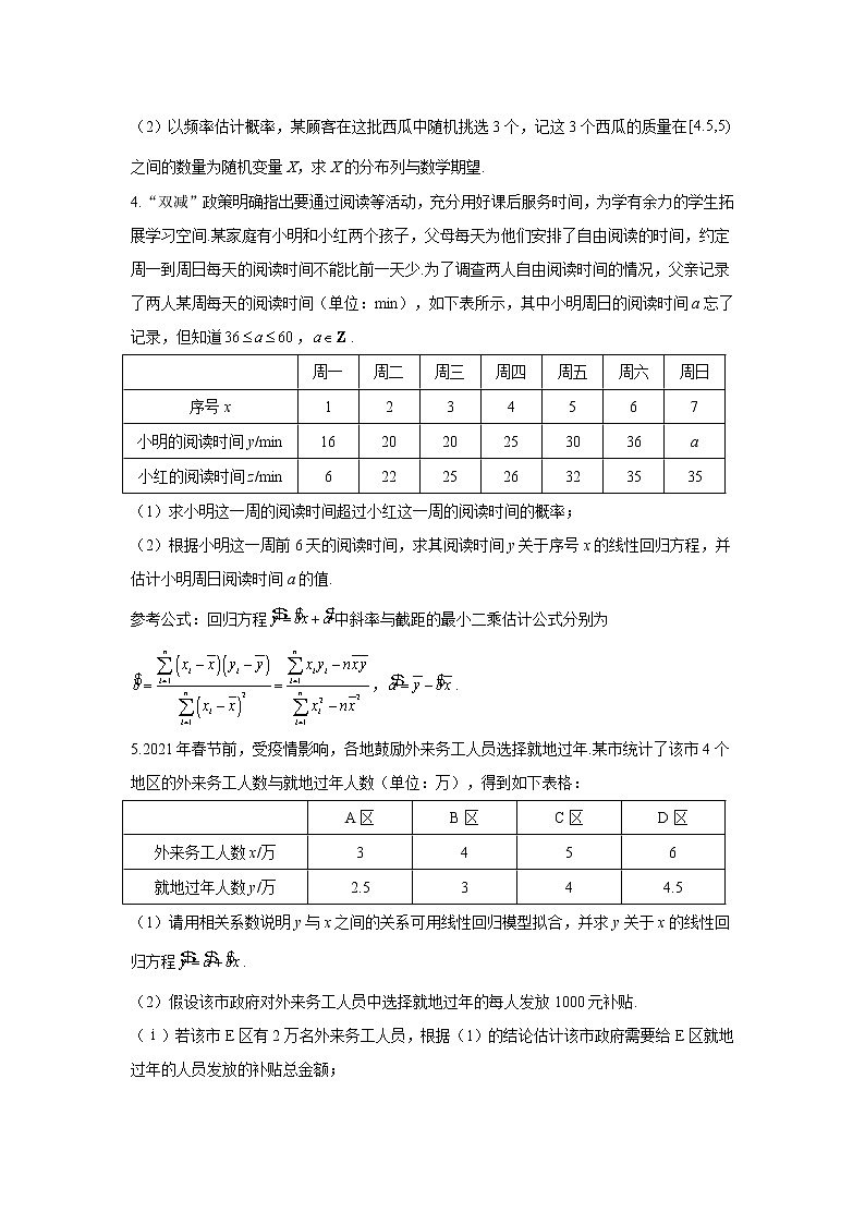 第17题 概率与统计——【新课标全国卷（理）】2022届高考数学考点题号一对一第2页