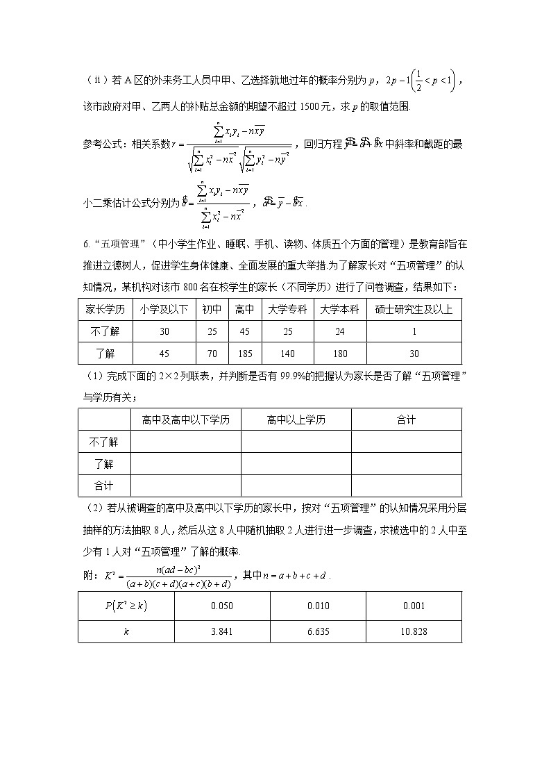 第17题 概率与统计——【新课标全国卷（理）】2022届高考数学考点题号一对一第3页