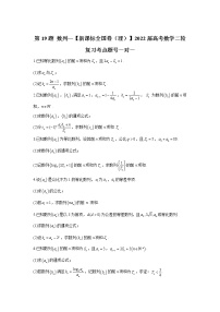 第19题 数列——【新课标全国卷（理）】2022届高考数学考点题号一对一