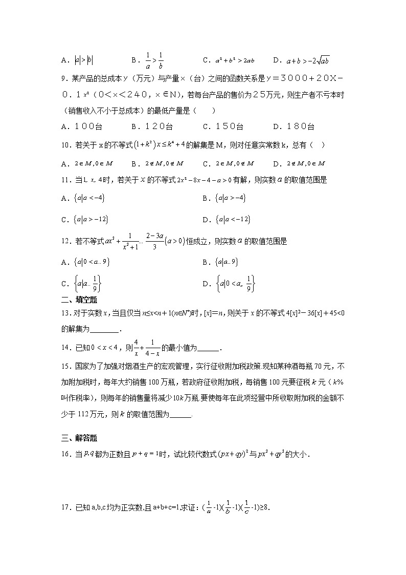 高中数学人教A版（2019）必修第一册 第二章一元二次函数、方程和不等式单元测试2第2页