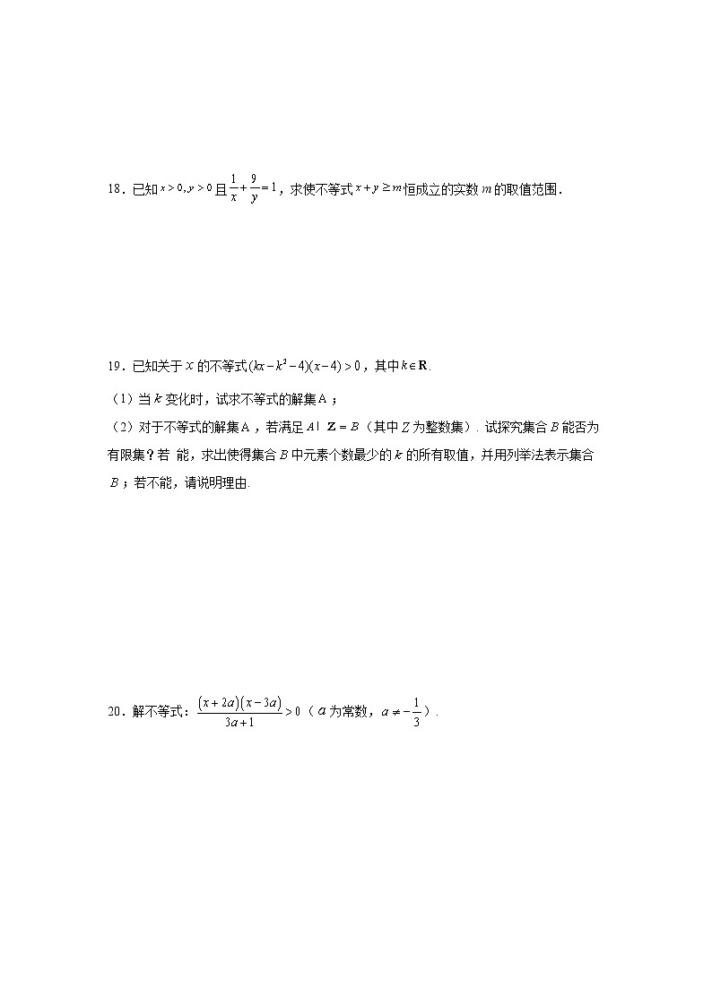 高中数学人教A版（2019）必修第一册 第二章一元二次函数、方程和不等式单元测试2第3页