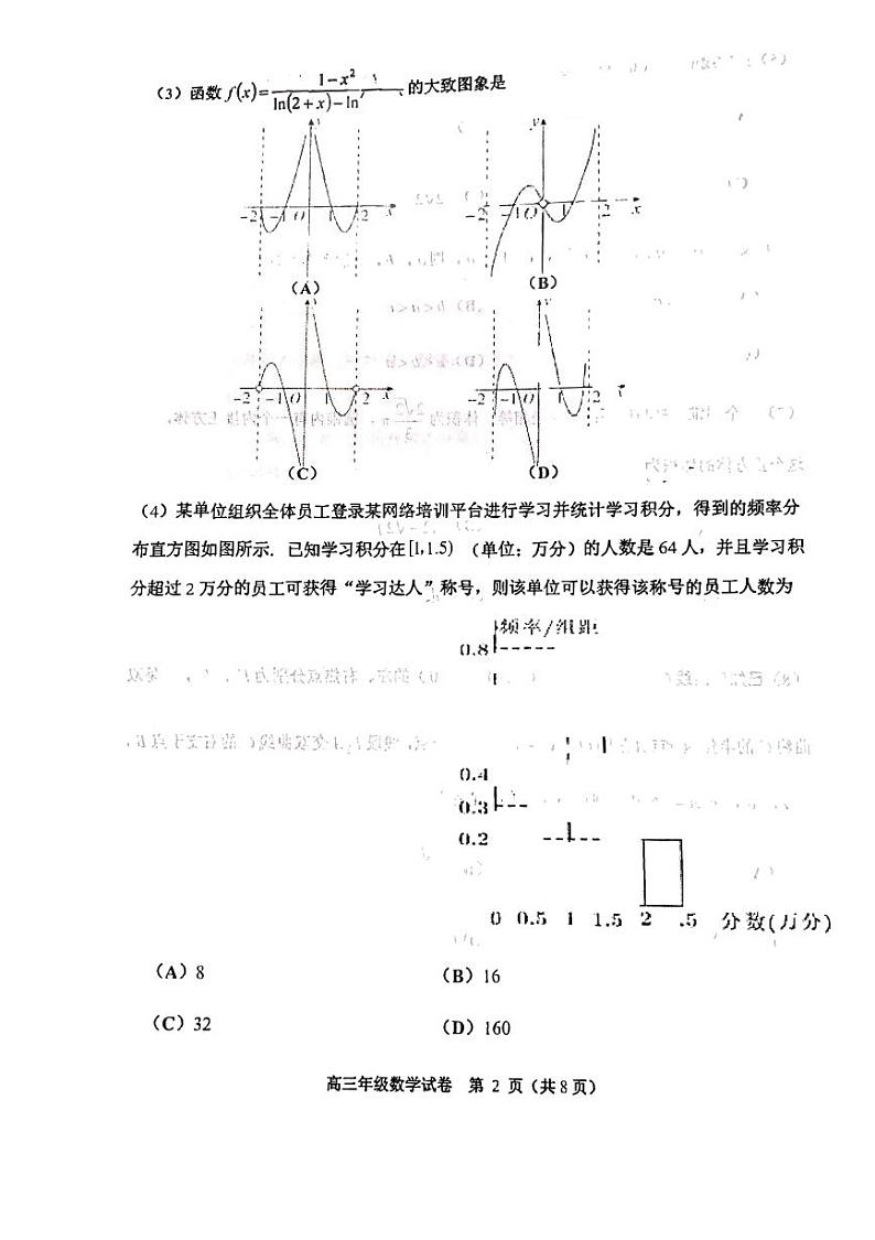 2022届天津市河西区高三下学期总复习质量调查（一）数学试卷（无答案）02