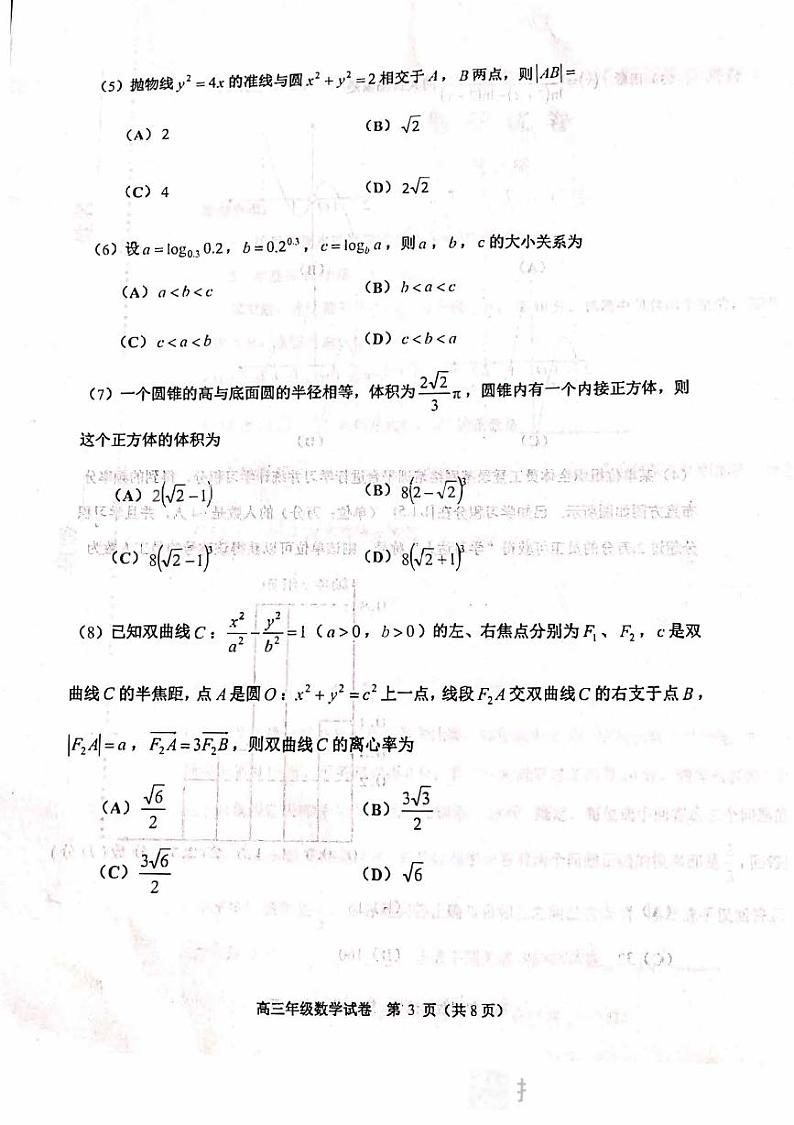 2022届天津市河西区高三下学期总复习质量调查（一）数学试卷（无答案）03