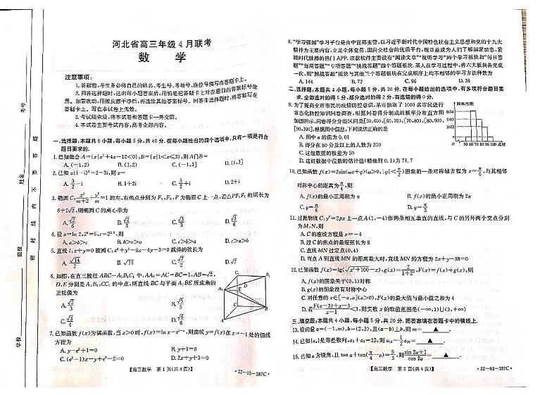 2022届河北省秦皇岛市高三二模数学试题及答案01