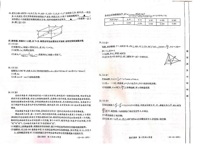 2022届河北省秦皇岛市高三二模数学试题及答案02
