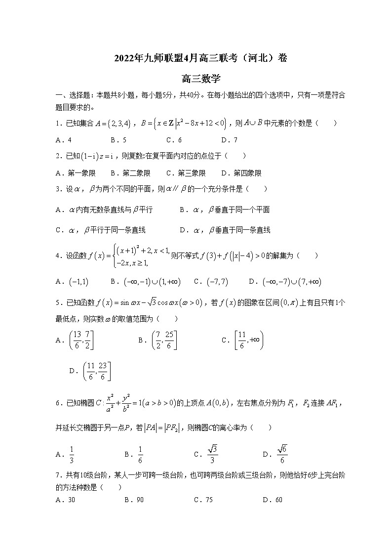 2022河北省九师联盟高三下学期4月联考数学试题无答案第1页
