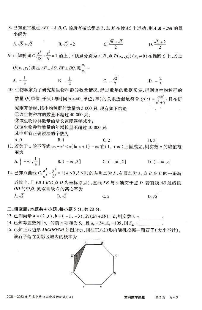 2022河南省豫北名校大联考高三下学期阶段性测试（六）数学（文）PDF版含解析02