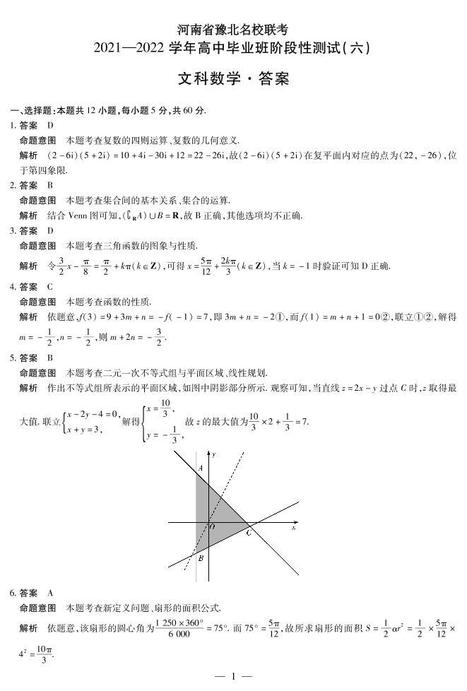 2022河南省豫北名校大联考高三下学期阶段性测试（六）数学（文）PDF版含解析01