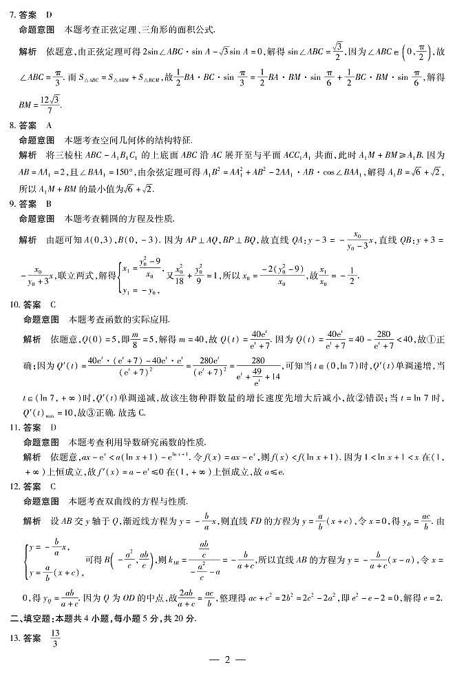 2022河南省豫北名校大联考高三下学期阶段性测试（六）数学（文）PDF版含解析02