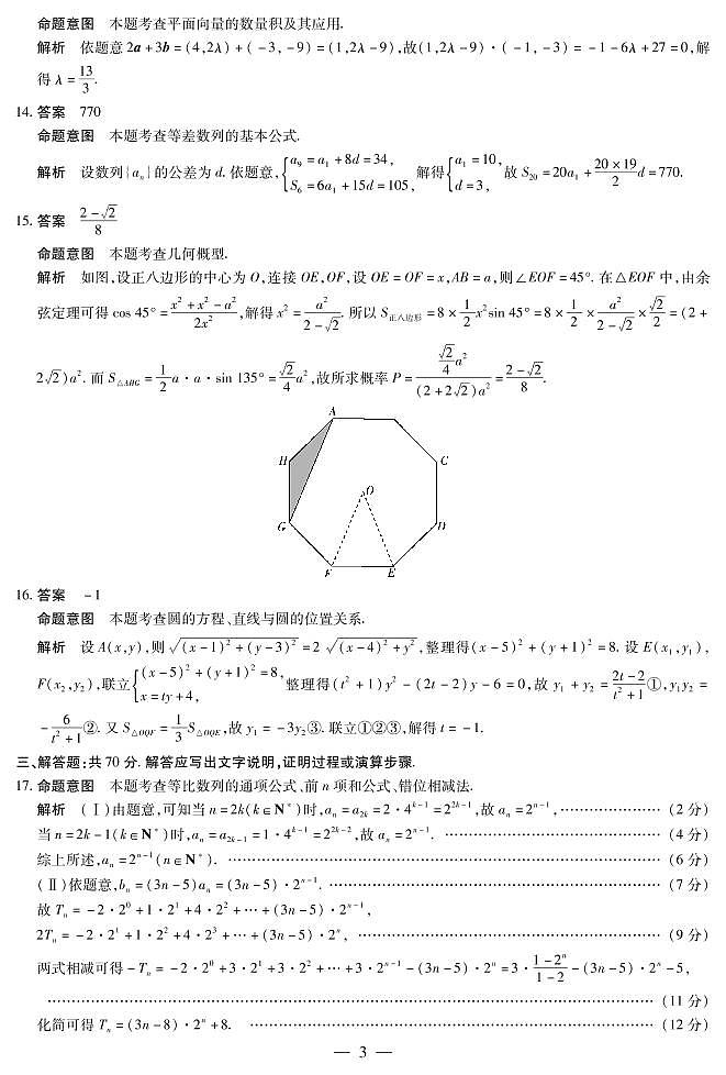 2022河南省豫北名校大联考高三下学期阶段性测试（六）数学（文）PDF版含解析03