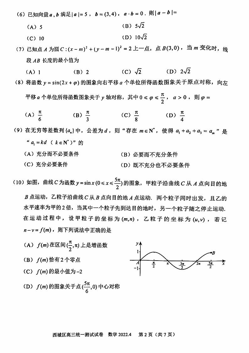 2022北京西城区高三一模数学试卷含解析02
