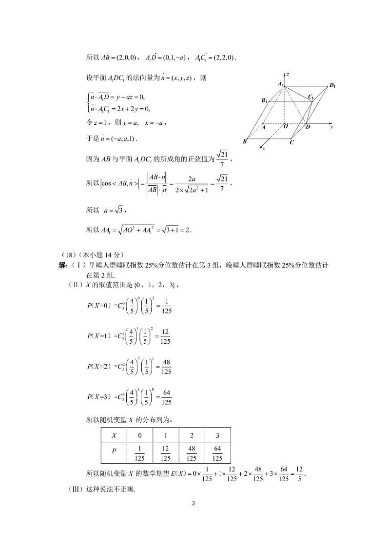 2022年海淀区第二学期高三数学期中练习参考答案第3页