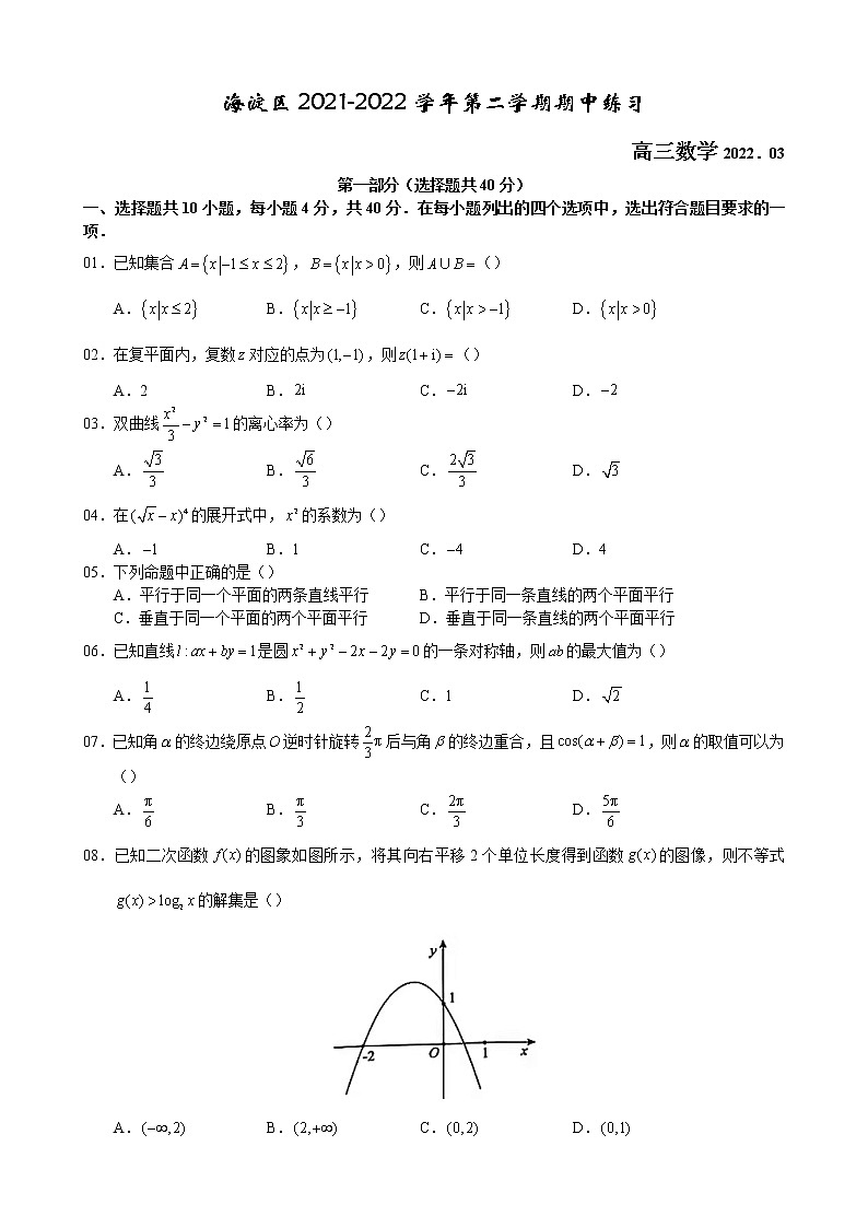 北京市海淀区2022届高三一模数学 无答案第1页