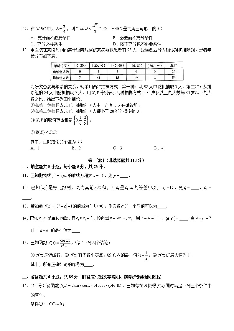 北京市海淀区2022届高三一模数学 无答案第2页