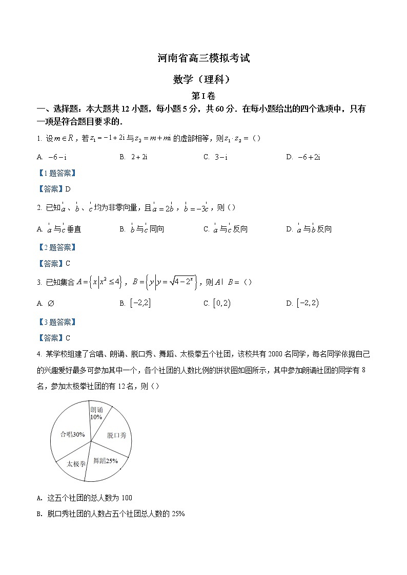 2022河南省大联考高三下学期第三次模拟考试数学（理）含答案01