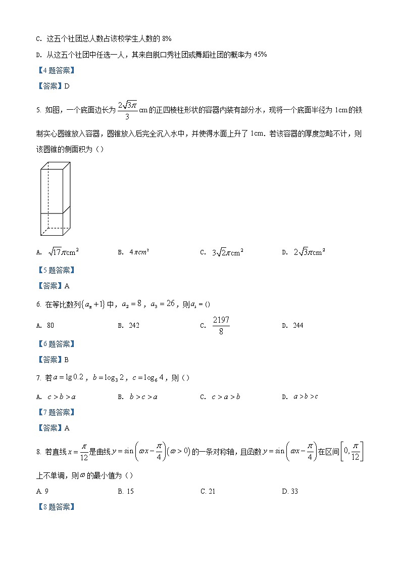 2022河南省大联考高三下学期第三次模拟考试数学（理）含答案02