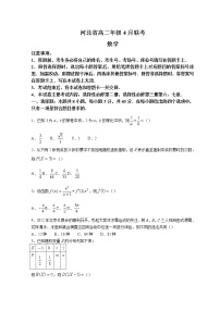 2022河北省名校联盟高二下学期4月联考数学试题含答案