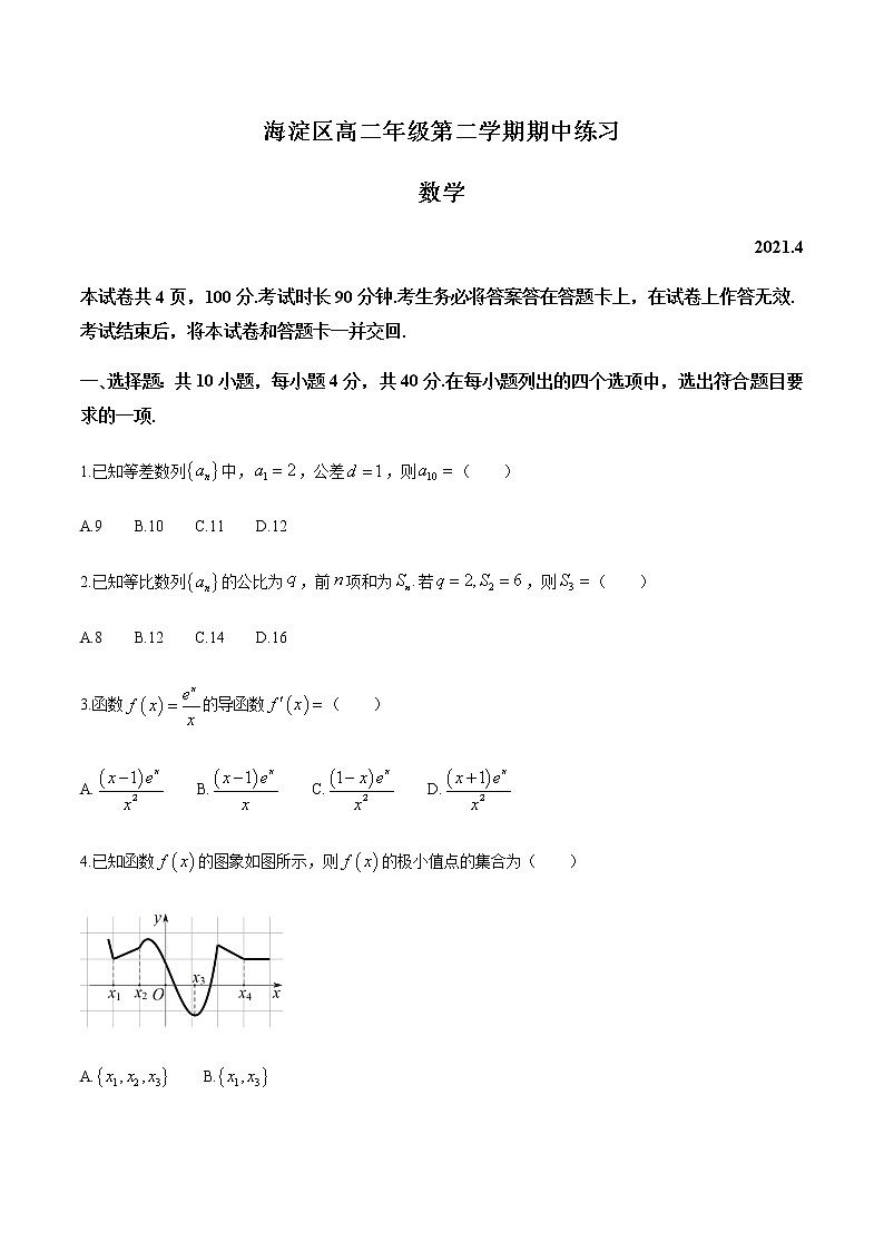 2021北京海淀区高二下学期期中考试数学试题含答案第1页