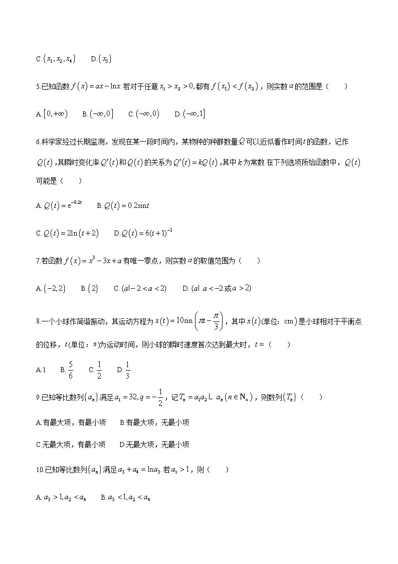 2021北京海淀区高二下学期期中考试数学试题含答案第2页